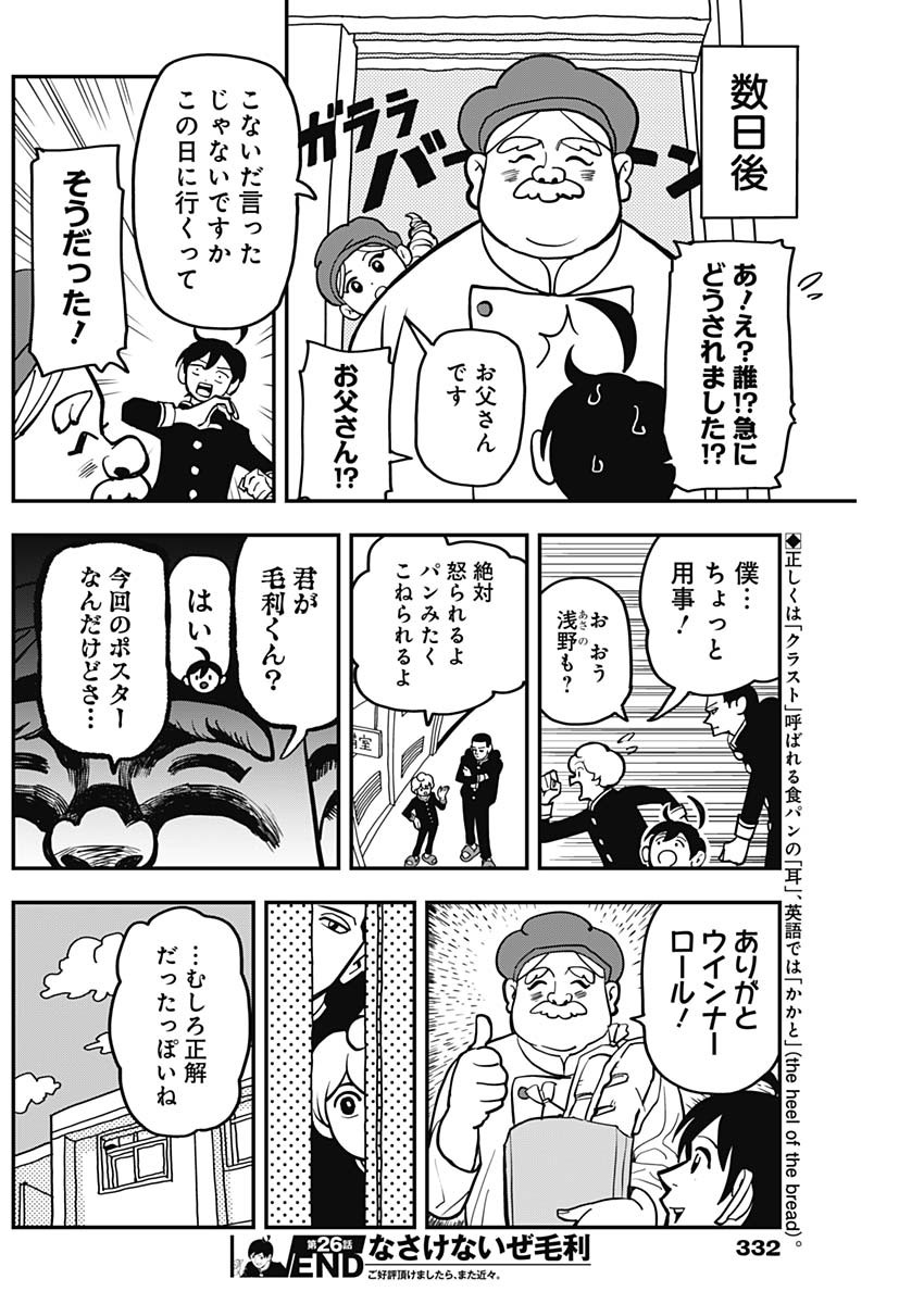 Nasakenaize Mouri Chapter 26 10ページ