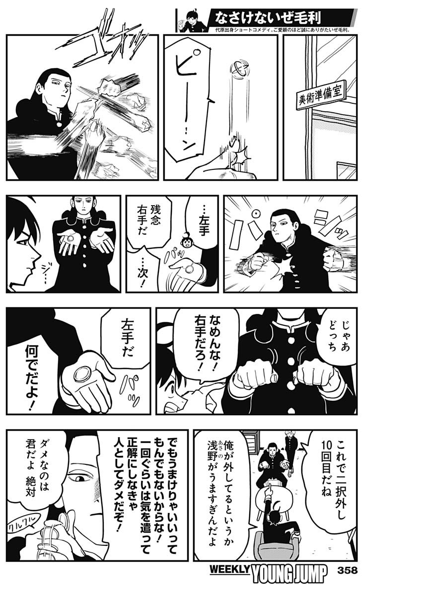 Nasakenaize Mouri Chapter 27 2ページ