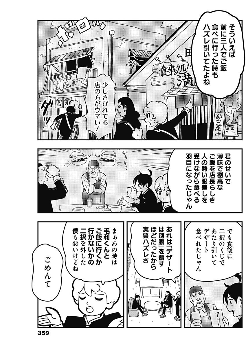 Nasakenaize Mouri Chapter 27 3ページ