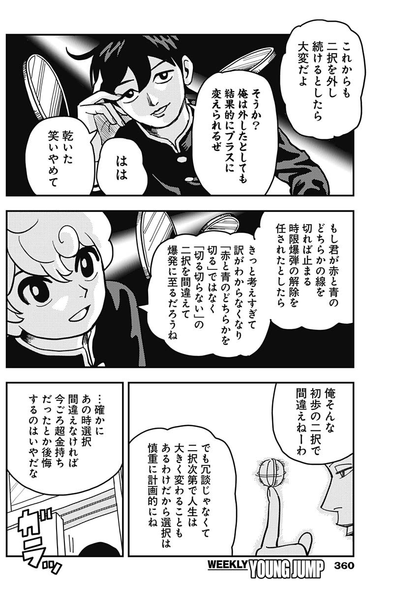 Nasakenaize Mouri Chapter 27 4ページ
