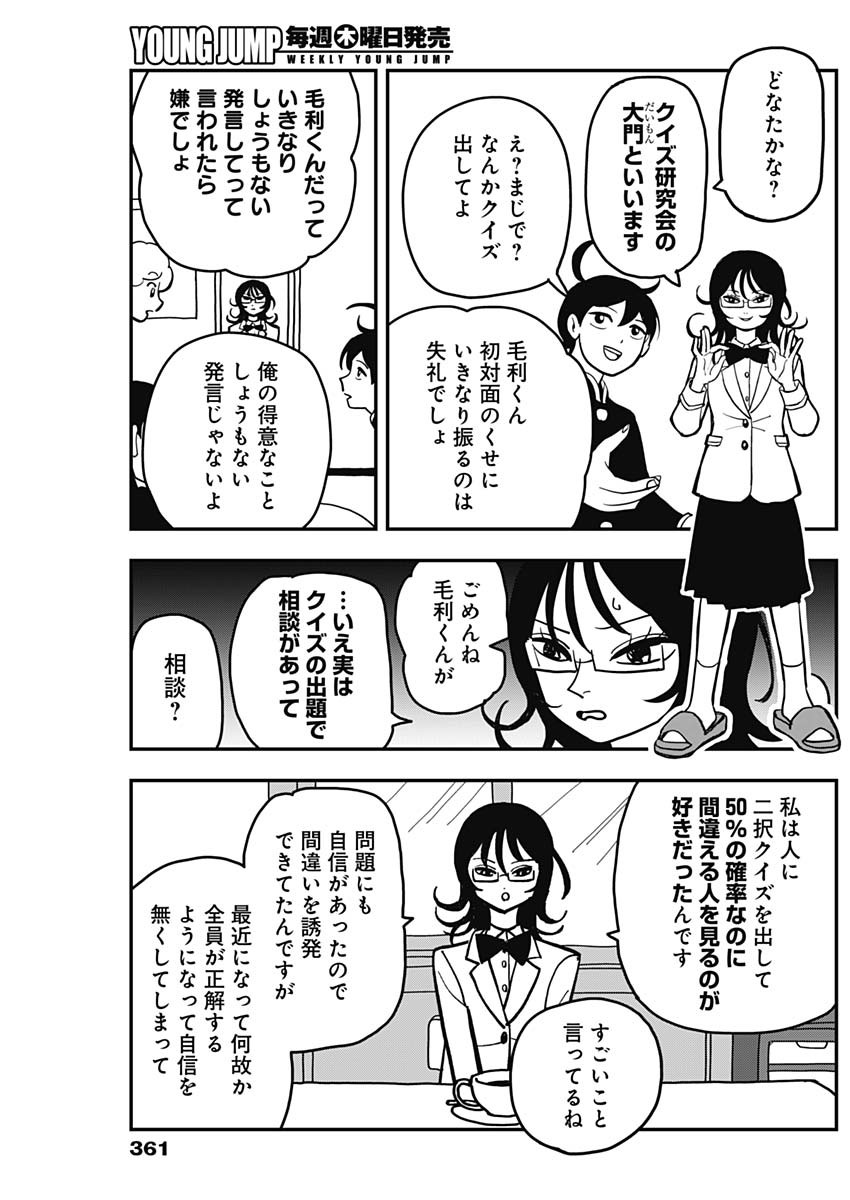 Nasakenaize Mouri Chapter 27 5ページ