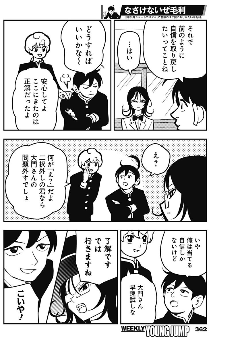 Nasakenaize Mouri Chapter 27 6ページ