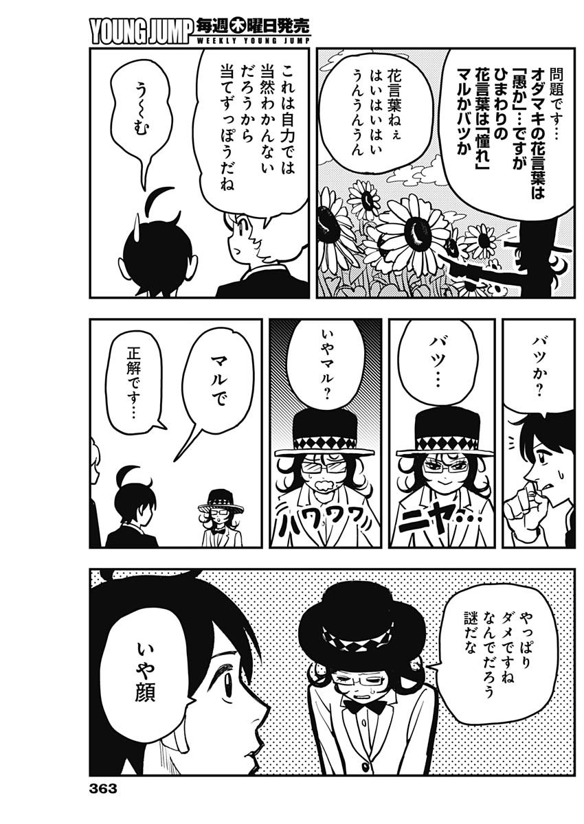 Nasakenaize Mouri Chapter 27 7ページ