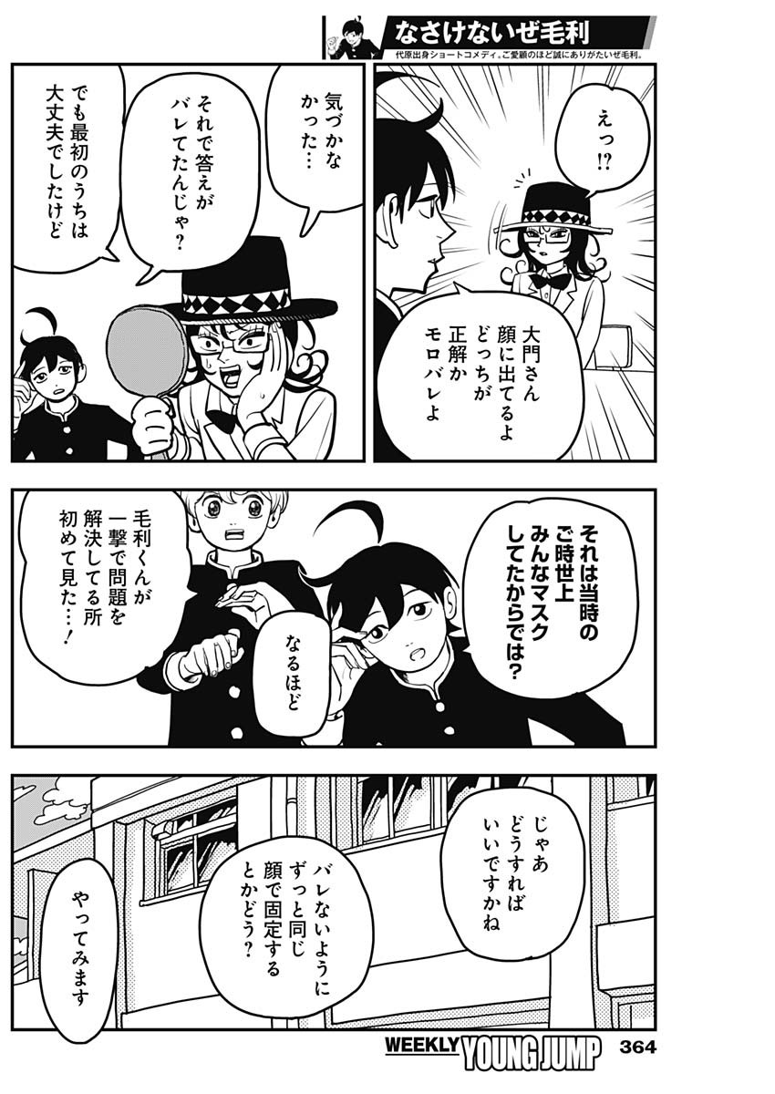 Nasakenaize Mouri Chapter 27 8ページ