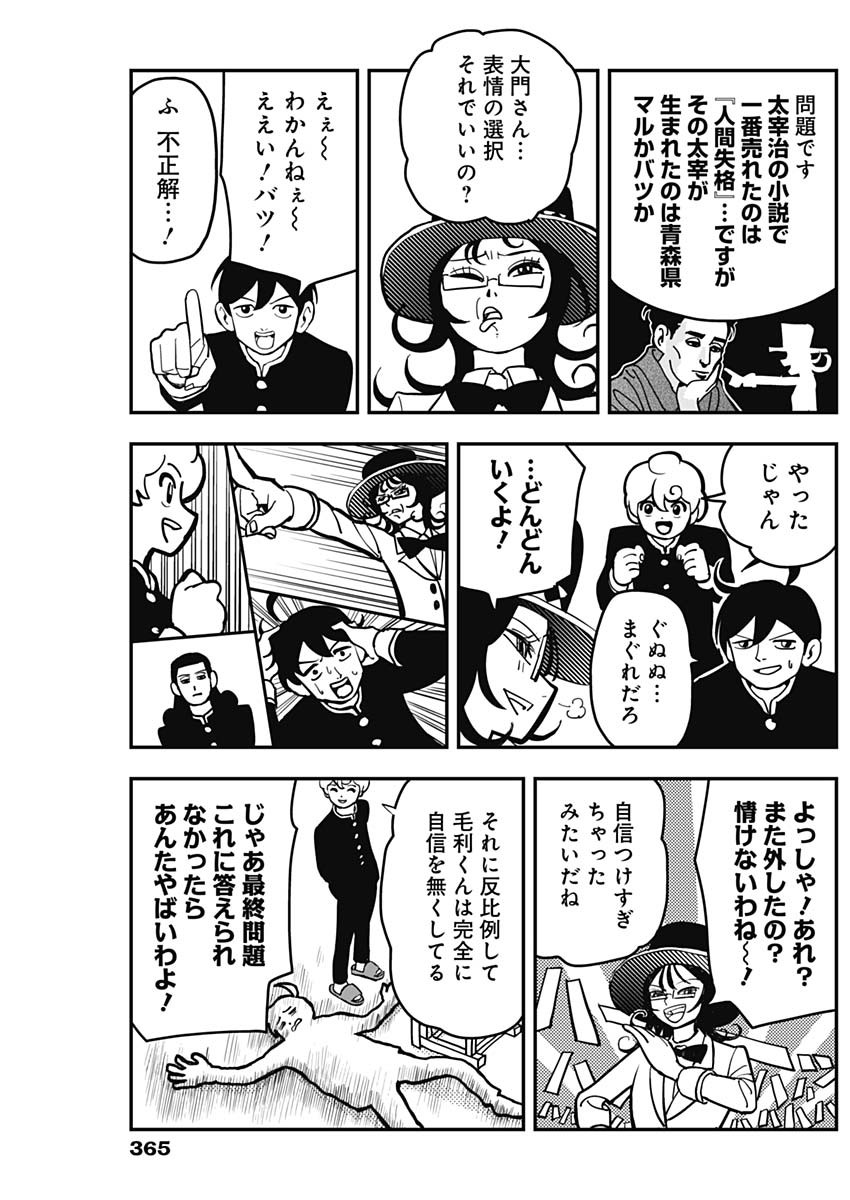 Nasakenaize Mouri Chapter 27 9ページ