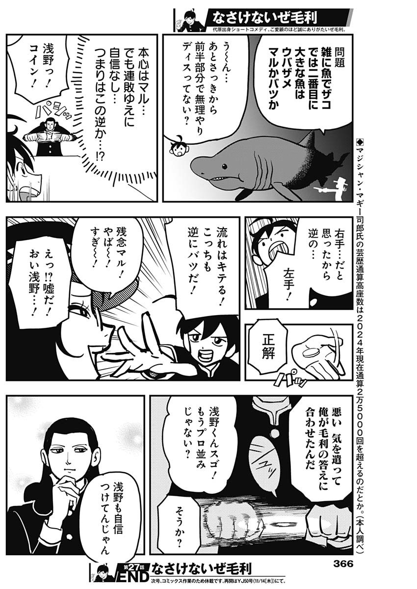 Nasakenaize Mouri Chapter 27 10ページ