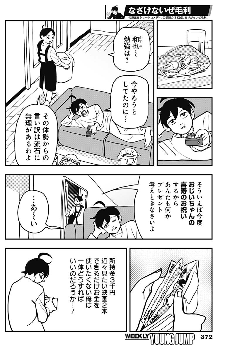 Nasakenaize Mouri Chapter 28 2ページ