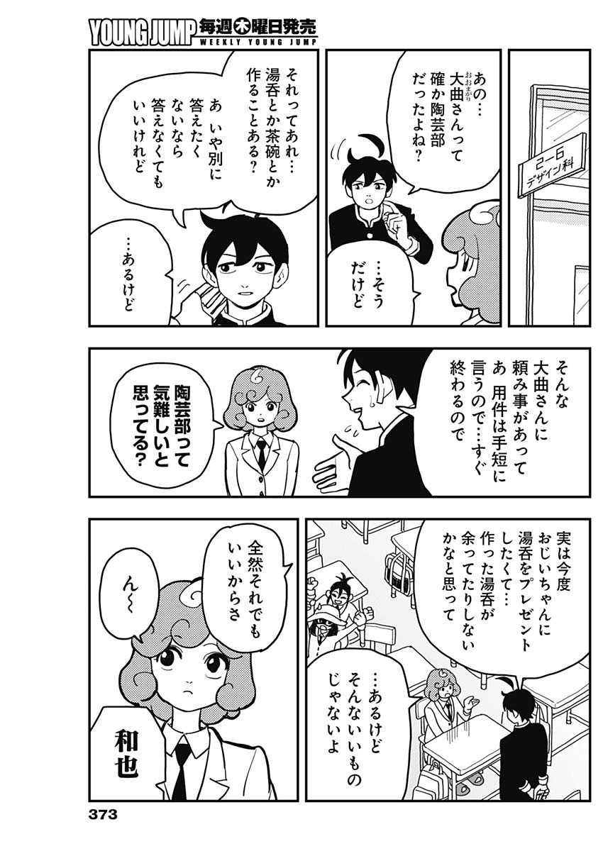 Nasakenaize Mouri Chapter 28 3ページ