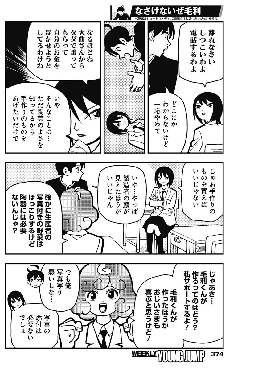 Nasakenaize Mouri Chapter 28 4ページ