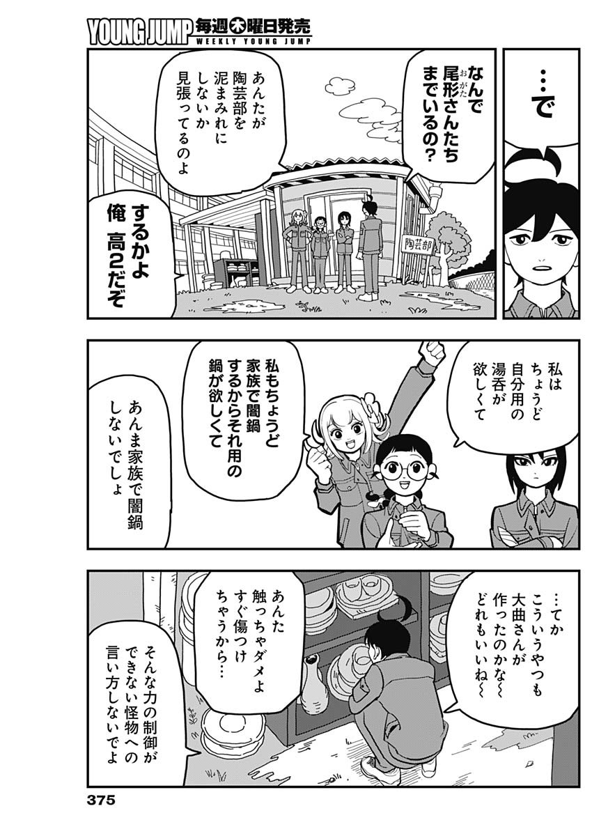 Nasakenaize Mouri Chapter 28 5ページ