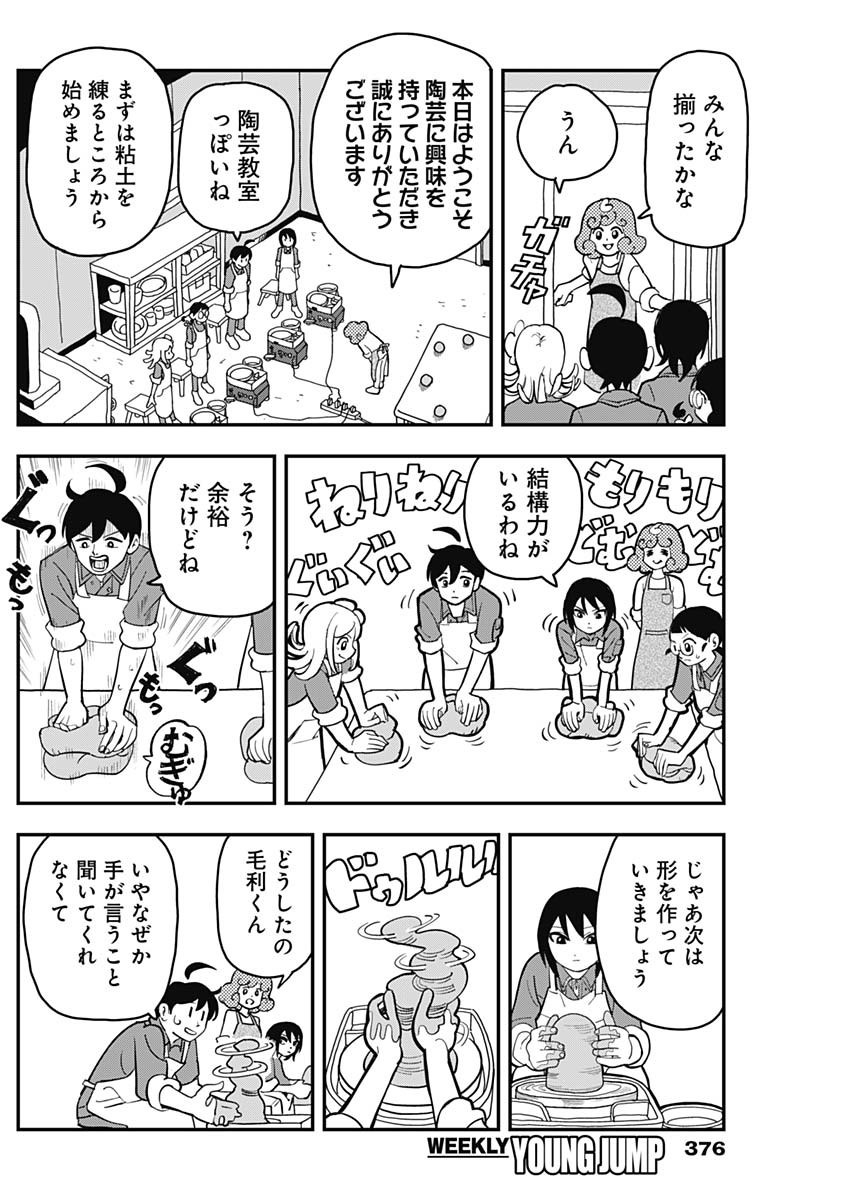 Nasakenaize Mouri Chapter 28 6ページ