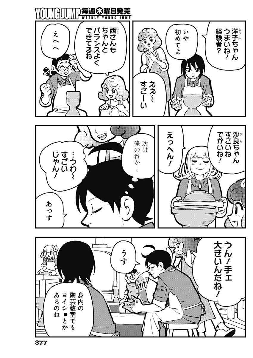 Nasakenaize Mouri Chapter 28 7ページ