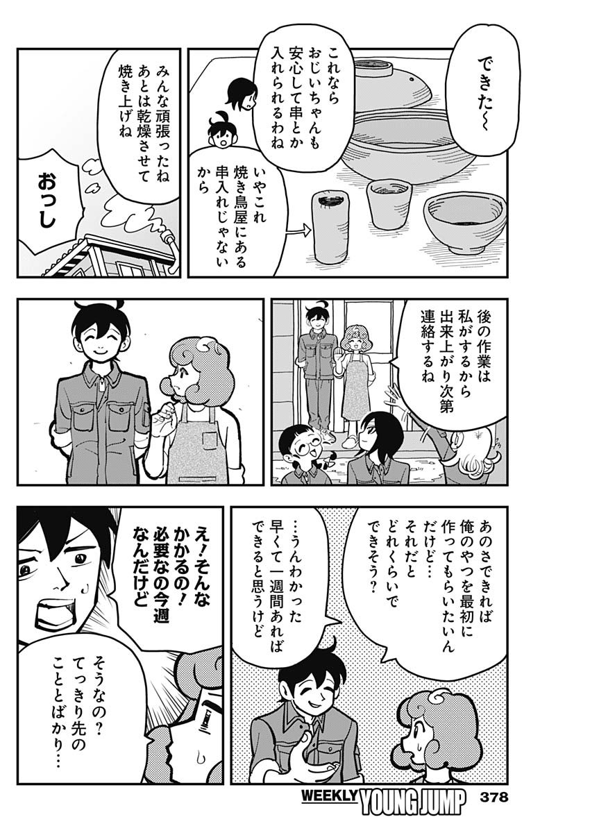 Nasakenaize Mouri Chapter 28 8ページ