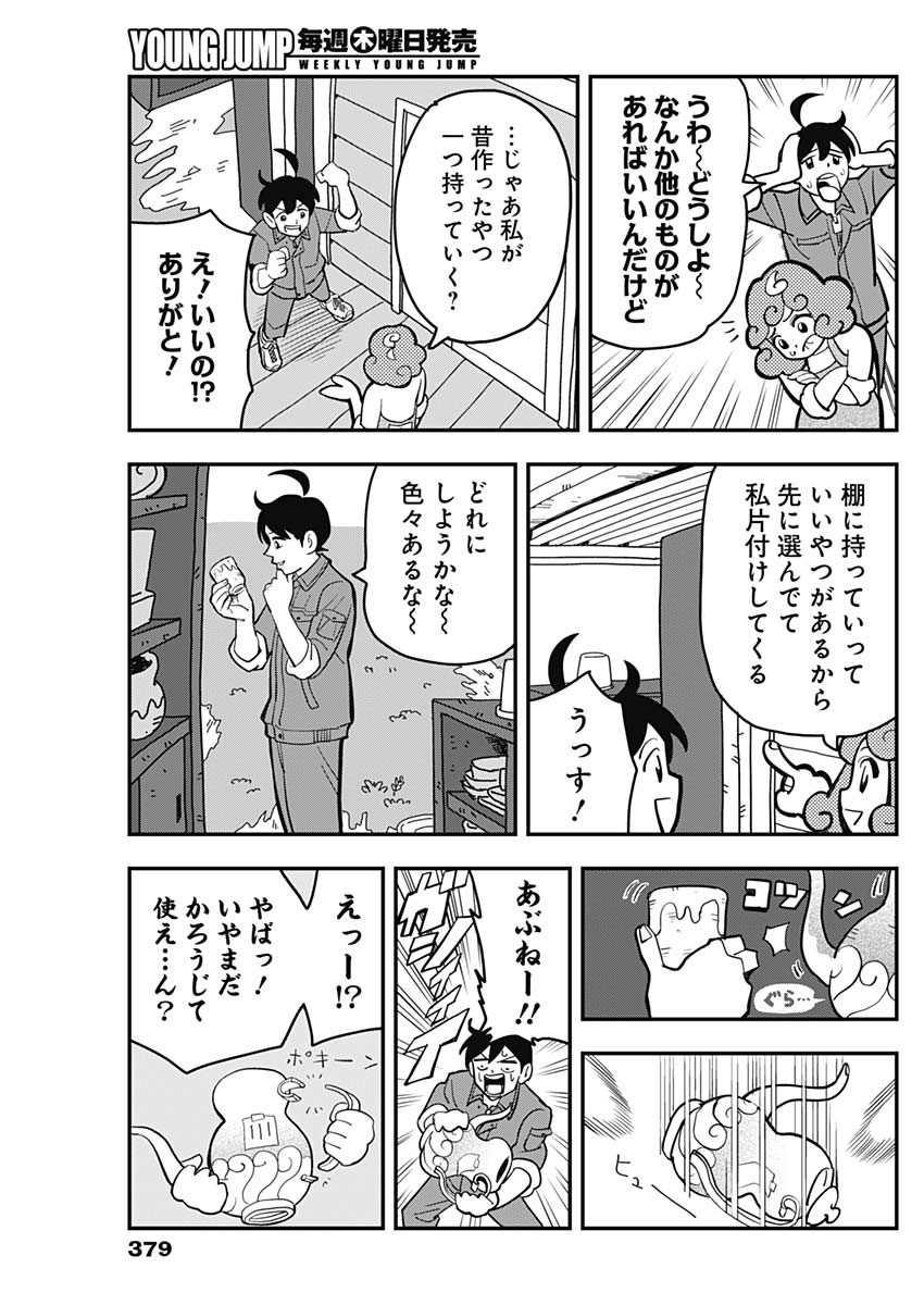 Nasakenaize Mouri Chapter 28 9ページ