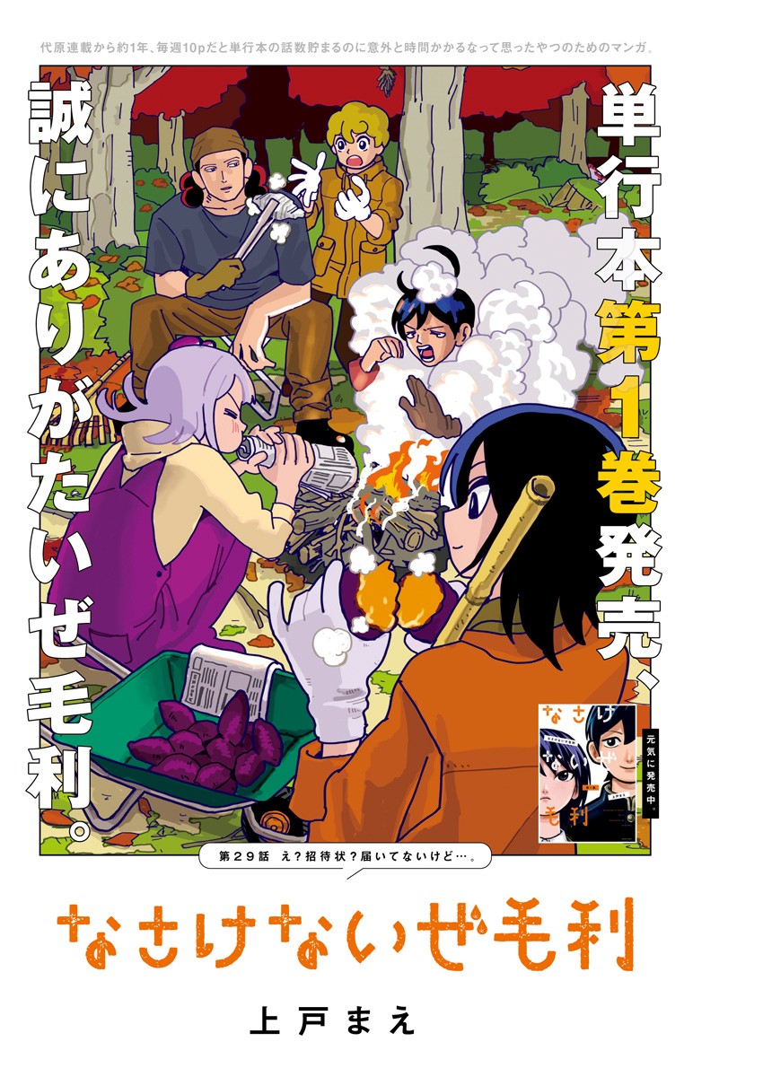 Nasakenaize Mouri Chapter 29 1ページ