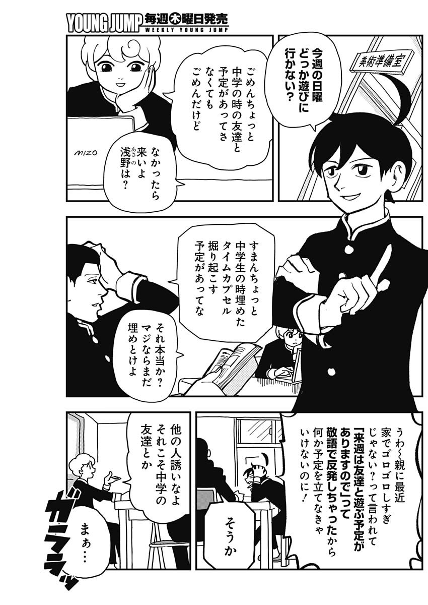 Nasakenaize Mouri Chapter 29 2ページ