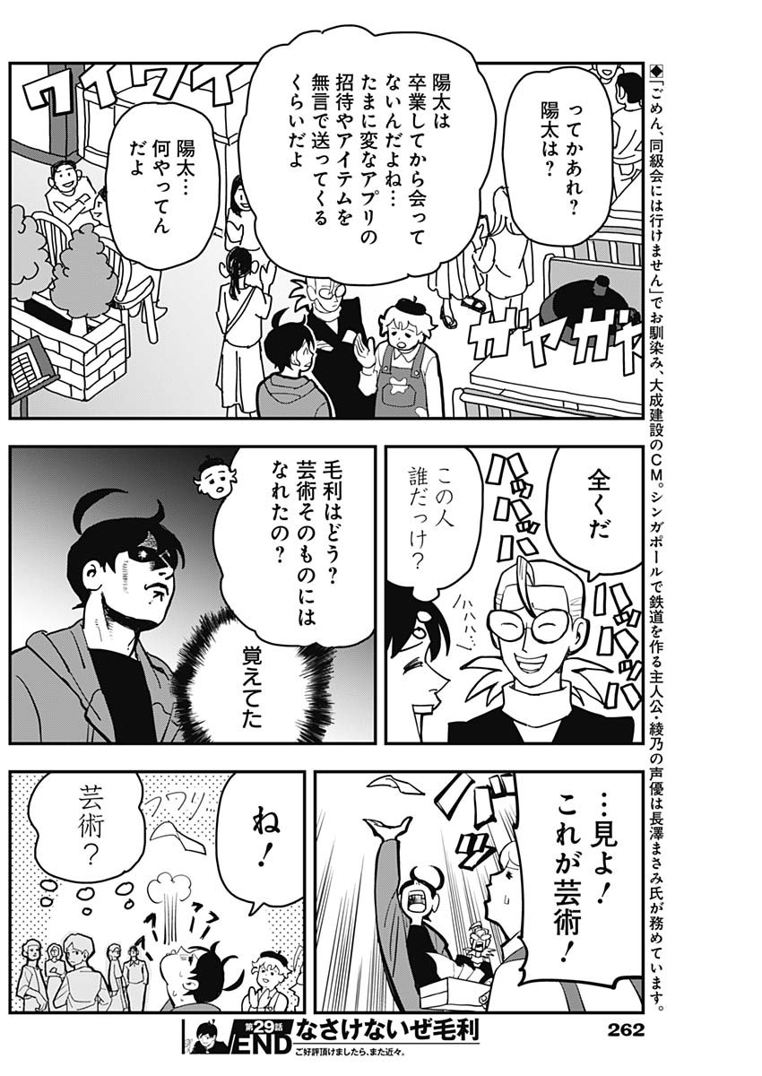 Nasakenaize Mouri Chapter 29 11ページ
