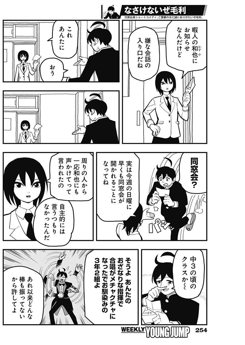 Nasakenaize Mouri Chapter 29 3ページ