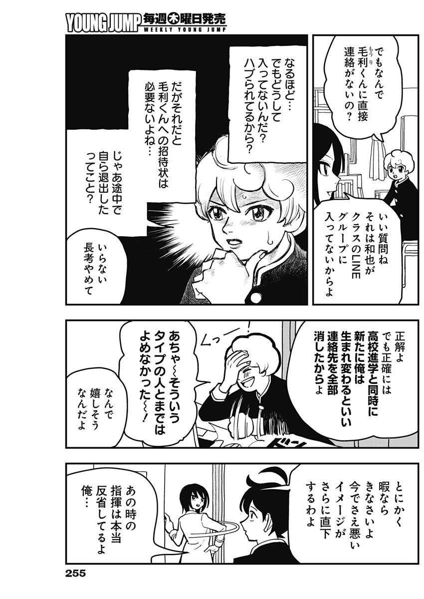 Nasakenaize Mouri Chapter 29 4ページ