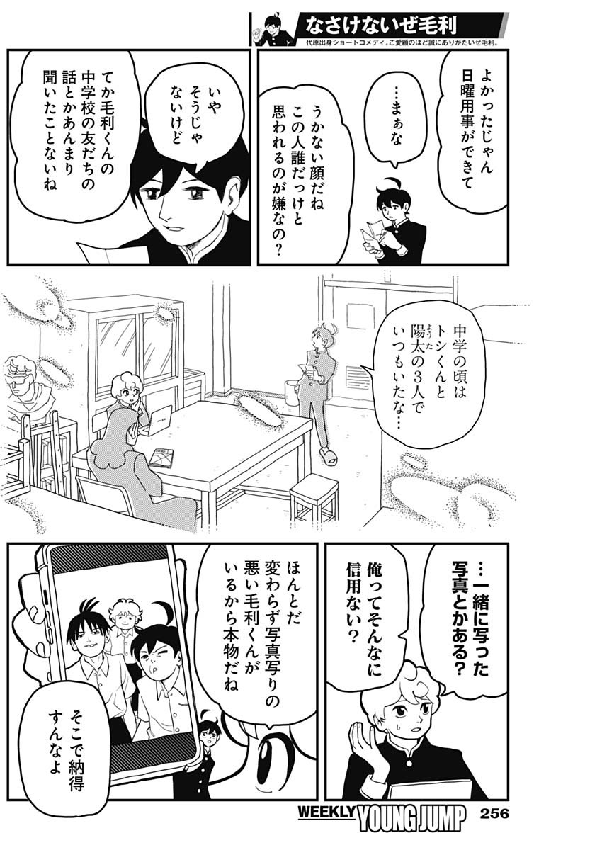 Nasakenaize Mouri Chapter 29 5ページ