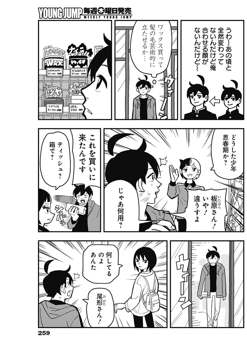 Nasakenaize Mouri Chapter 29 8ページ