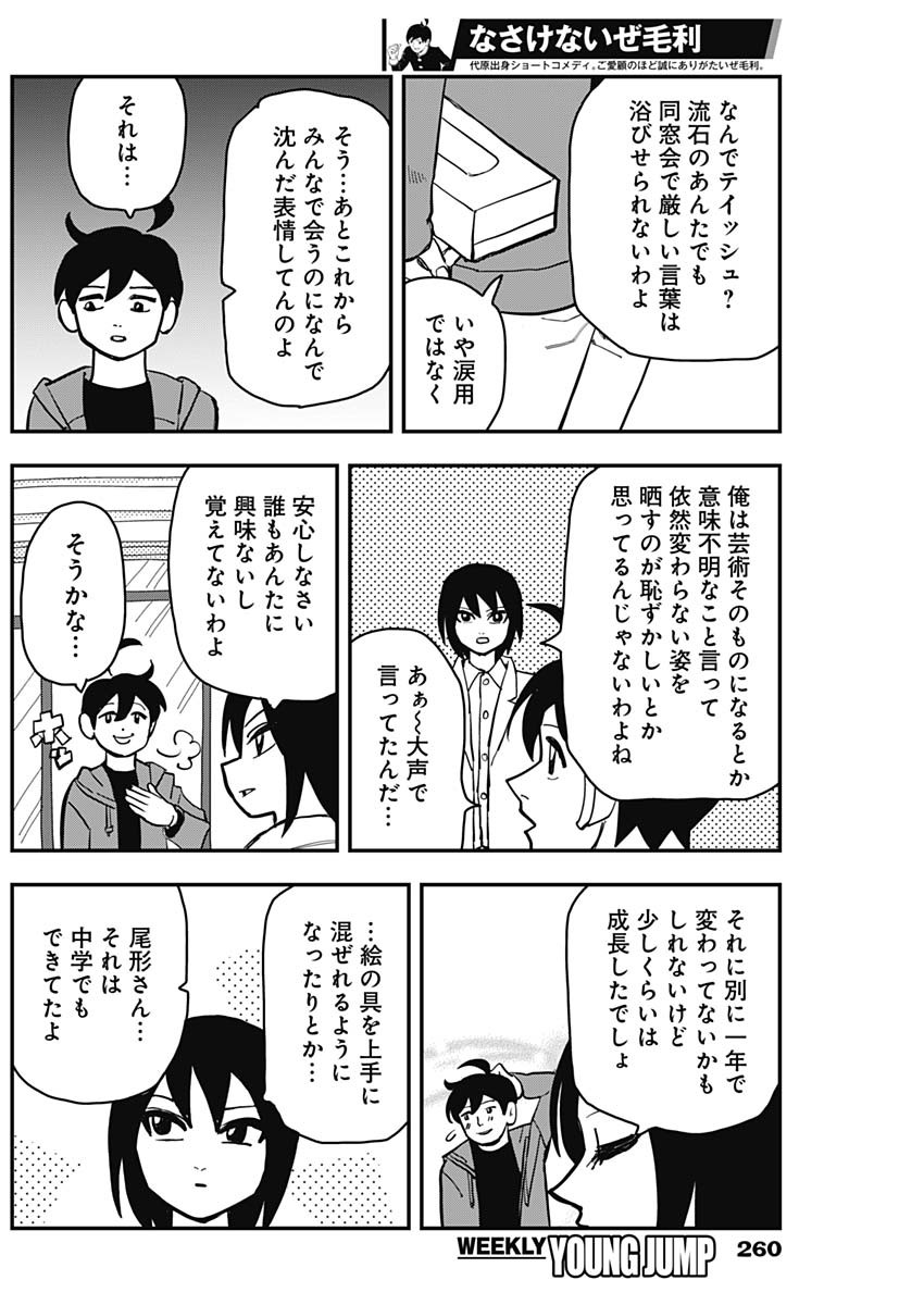 Nasakenaize Mouri Chapter 29 9ページ