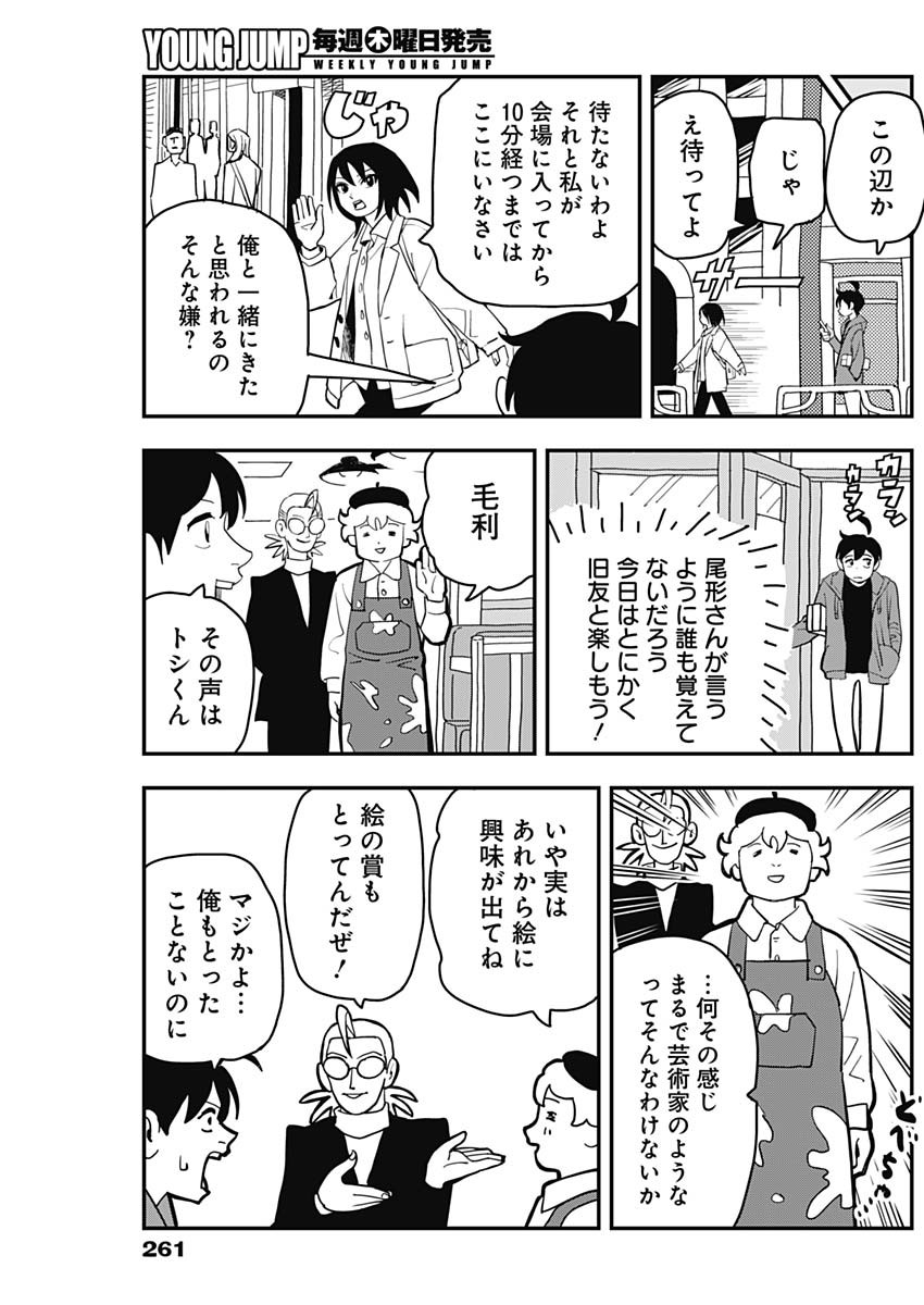 Nasakenaize Mouri Chapter 29 10ページ