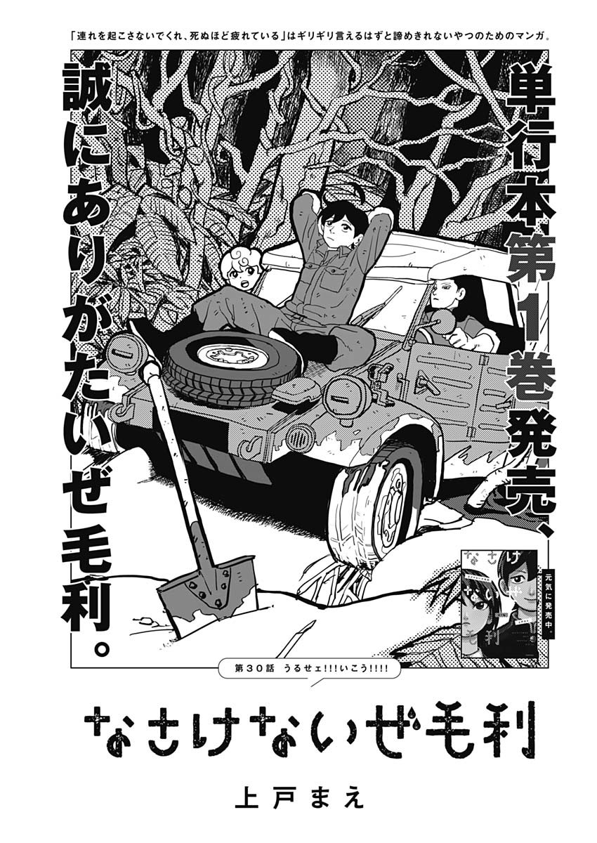 Nasakenaize Mouri Chapter 30 1ページ