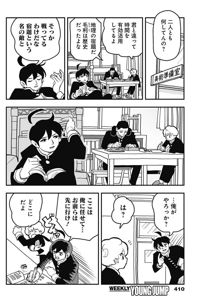 Nasakenaize Mouri Chapter 30 2ページ