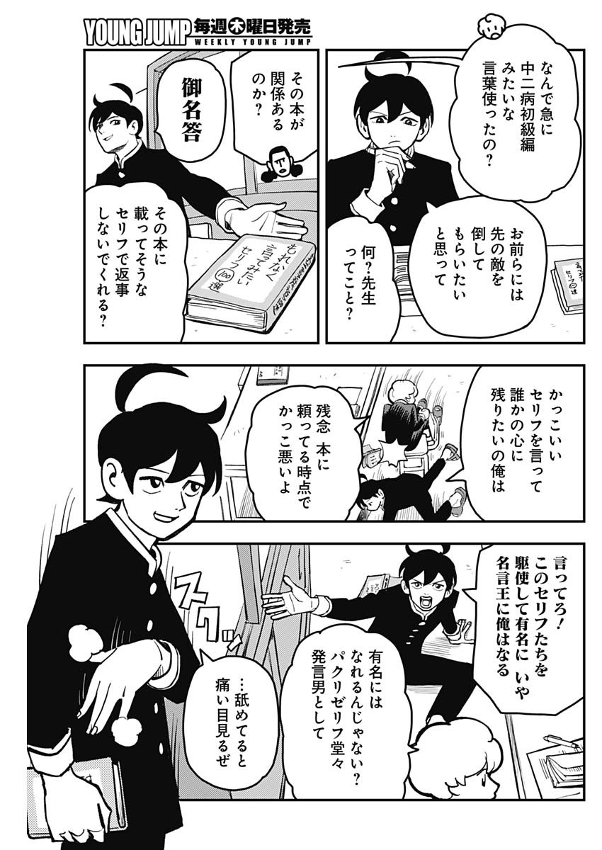 Nasakenaize Mouri Chapter 30 3ページ