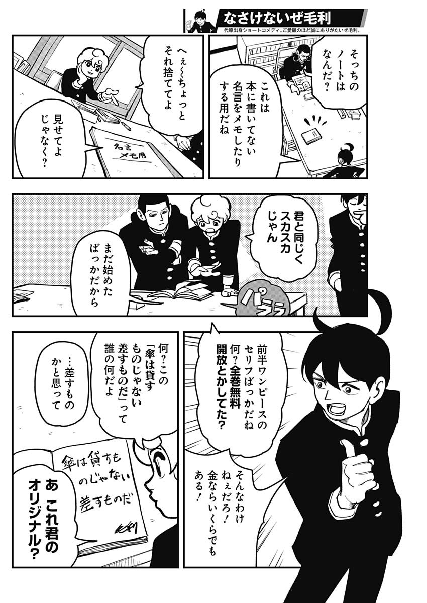 Nasakenaize Mouri Chapter 30 4ページ
