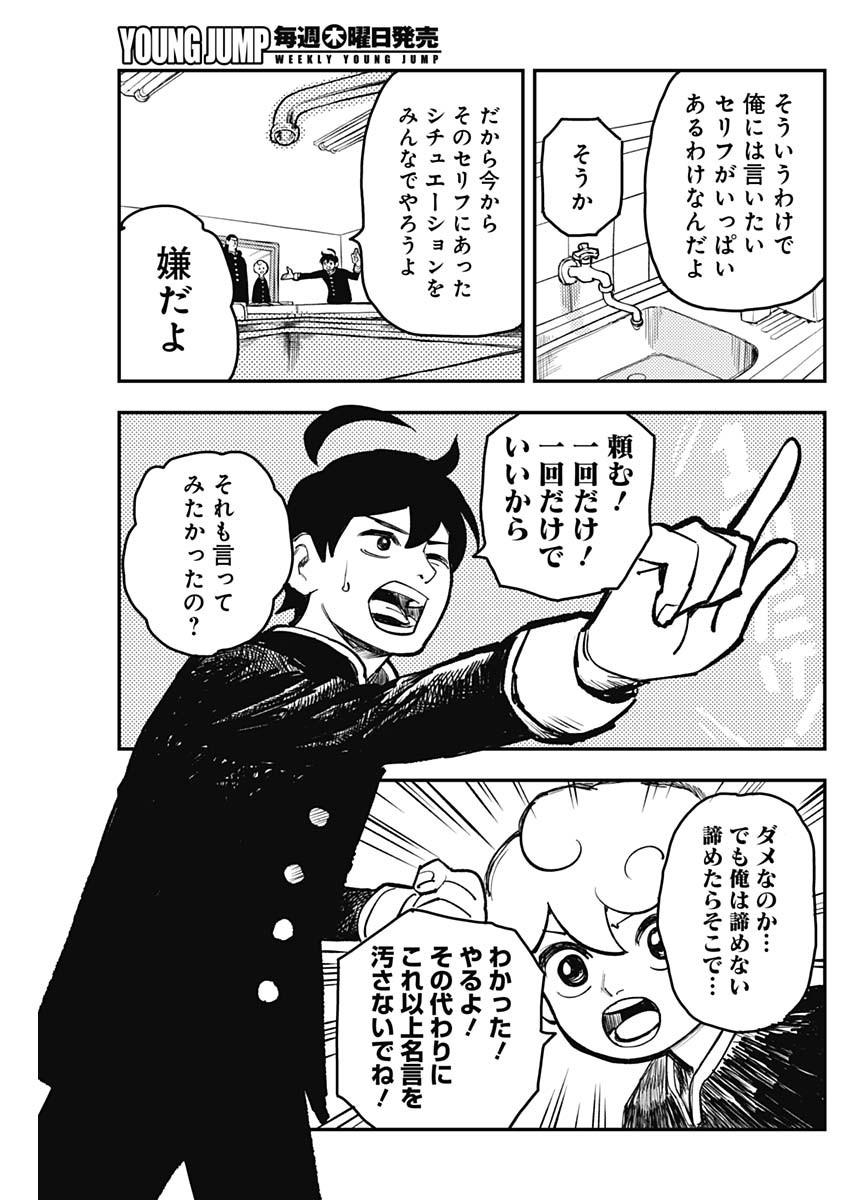 Nasakenaize Mouri Chapter 30 5ページ
