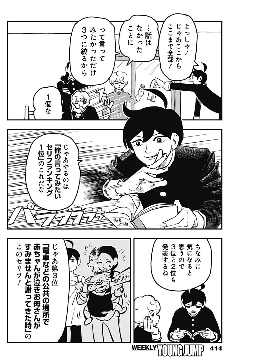 Nasakenaize Mouri Chapter 30 6ページ