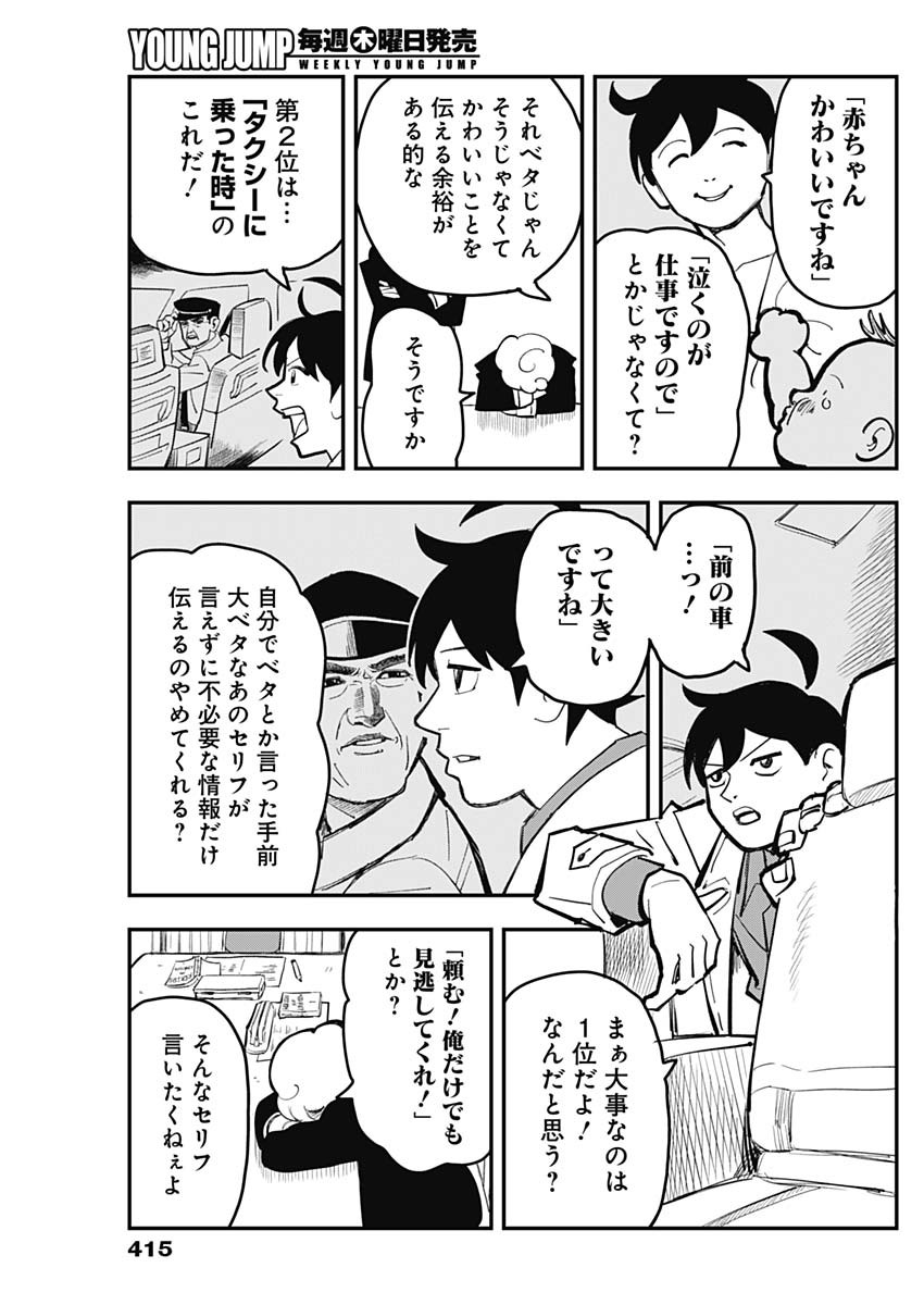 Nasakenaize Mouri Chapter 30 7ページ