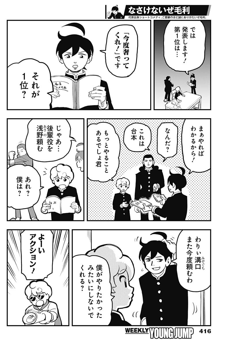 Nasakenaize Mouri Chapter 30 8ページ