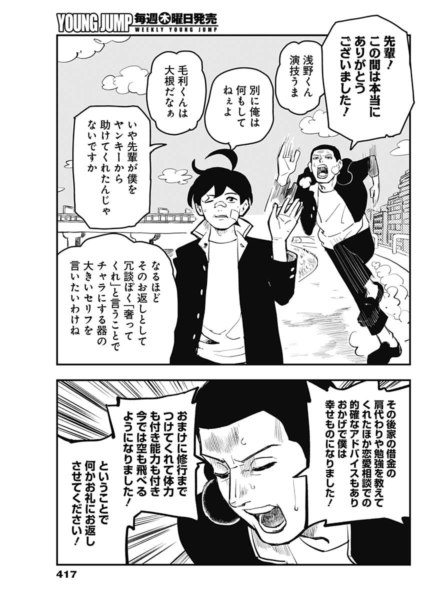 Nasakenaize Mouri Chapter 30 9ページ