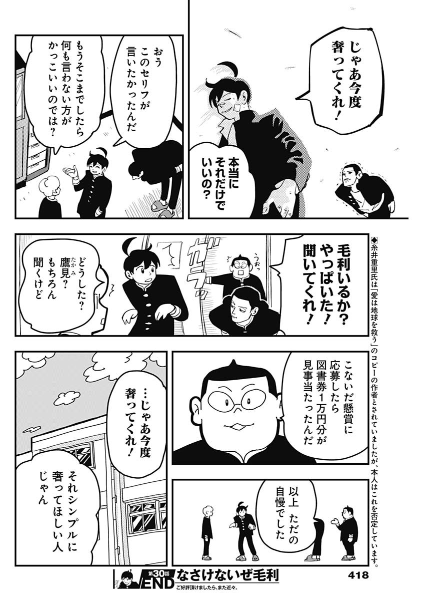 Nasakenaize Mouri Chapter 30 10ページ