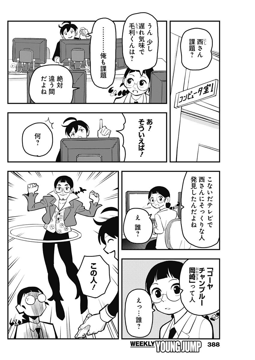 Nasakenaize Mouri Chapter 31 2ページ
