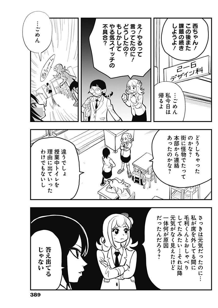 Nasakenaize Mouri Chapter 31 3ページ