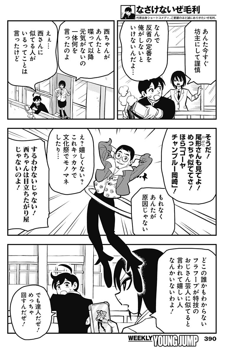 Nasakenaize Mouri Chapter 31 4ページ