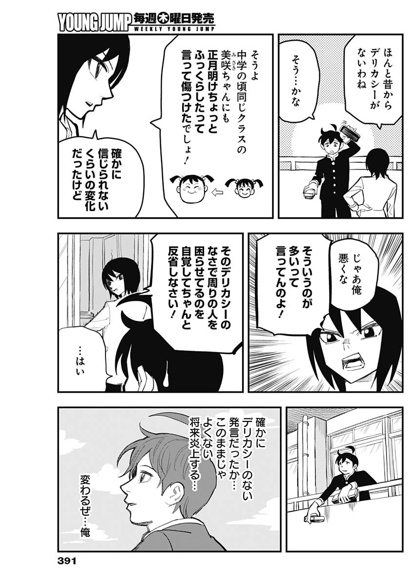 Nasakenaize Mouri Chapter 31 5ページ