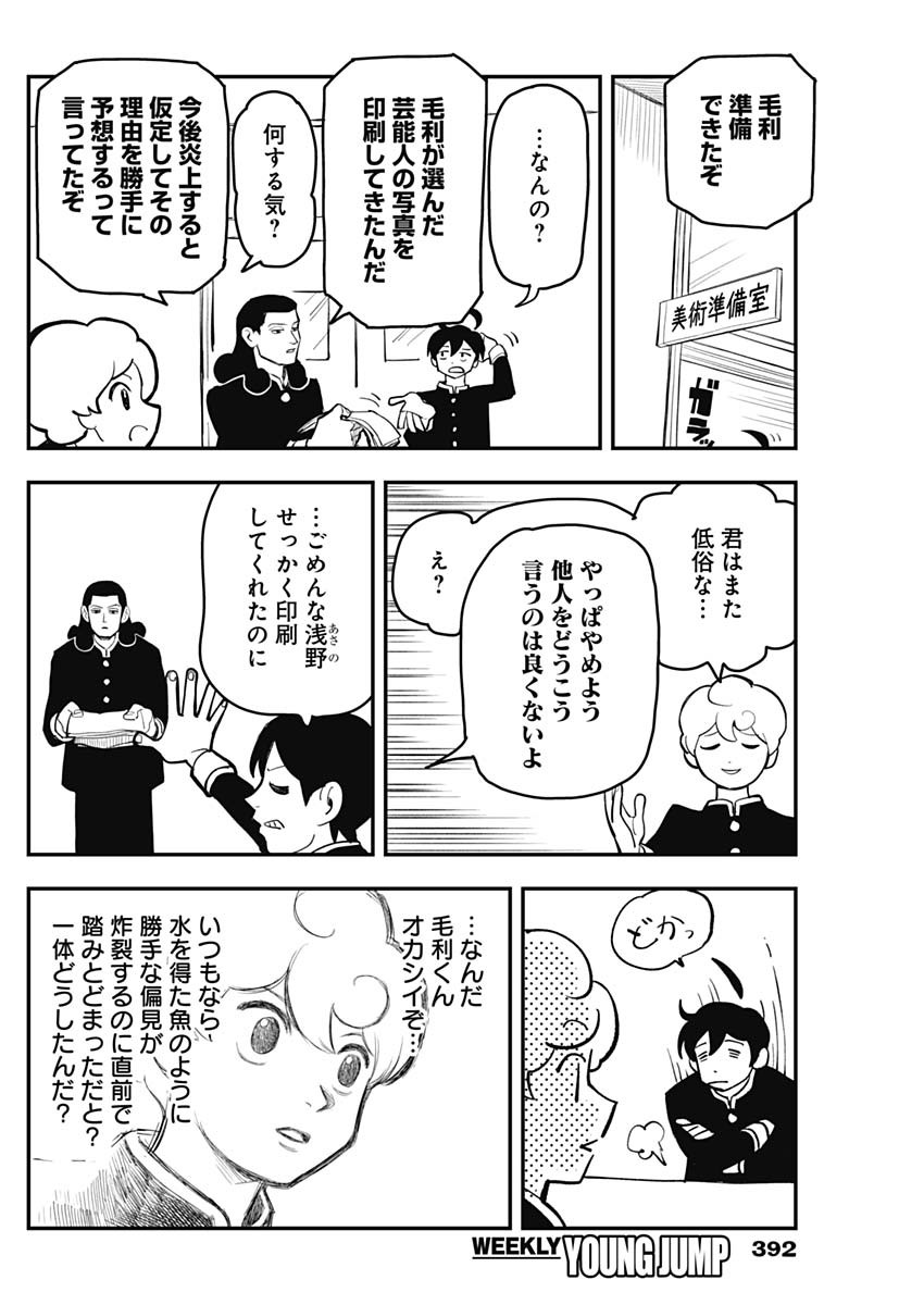 Nasakenaize Mouri Chapter 31 6ページ