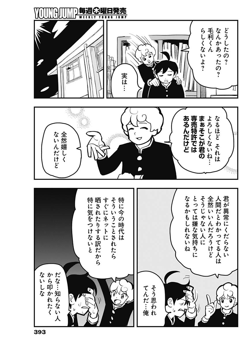 Nasakenaize Mouri Chapter 31 7ページ