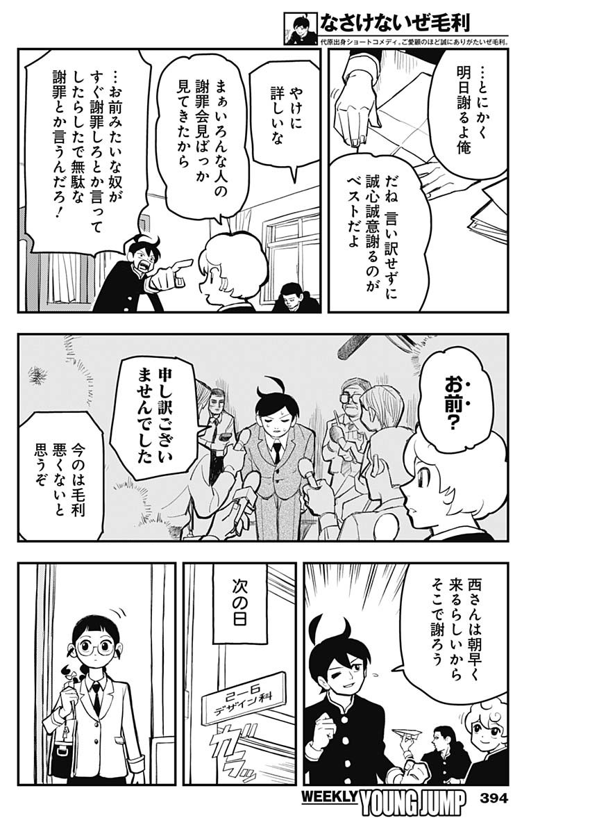 Nasakenaize Mouri Chapter 31 8ページ
