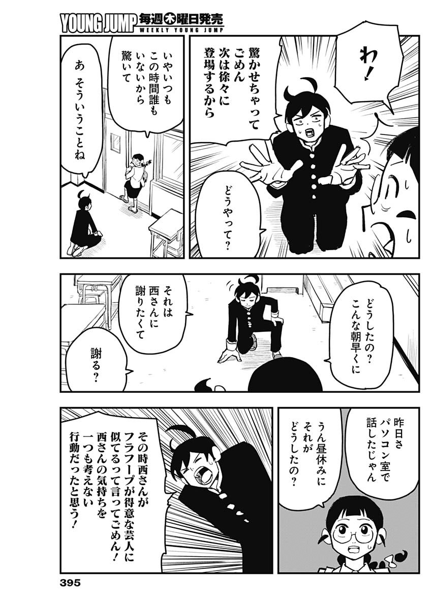 Nasakenaize Mouri Chapter 31 9ページ