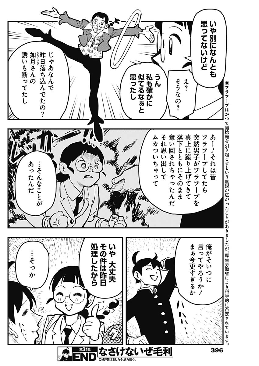 Nasakenaize Mouri Chapter 31 10ページ