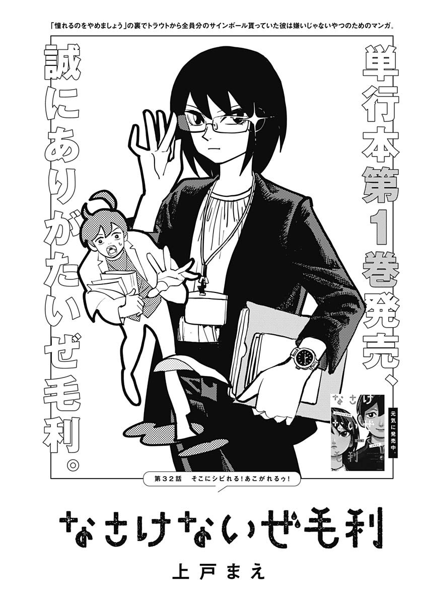 Nasakenaize Mouri Chapter 32 1ページ