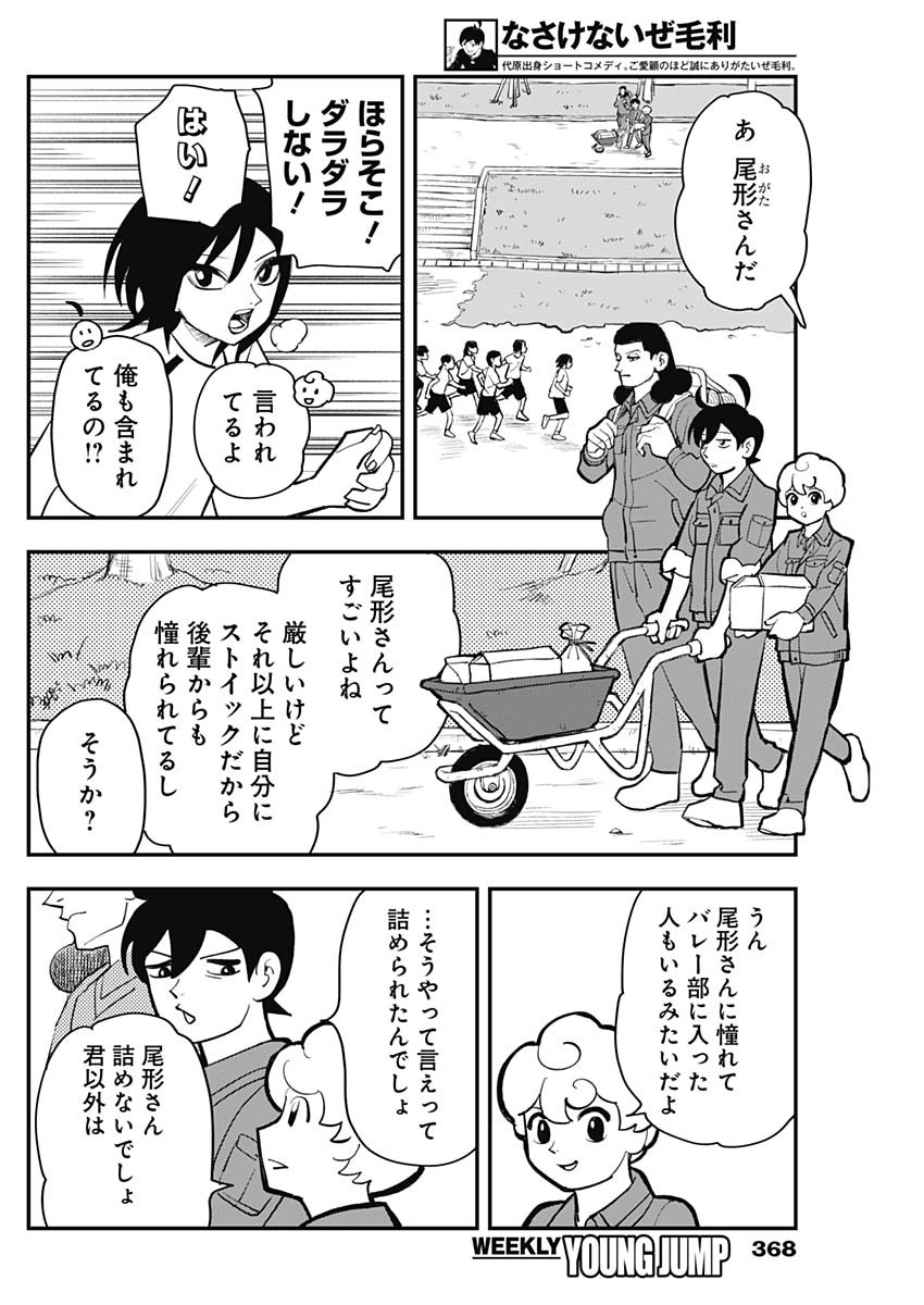Nasakenaize Mouri Chapter 32 2ページ