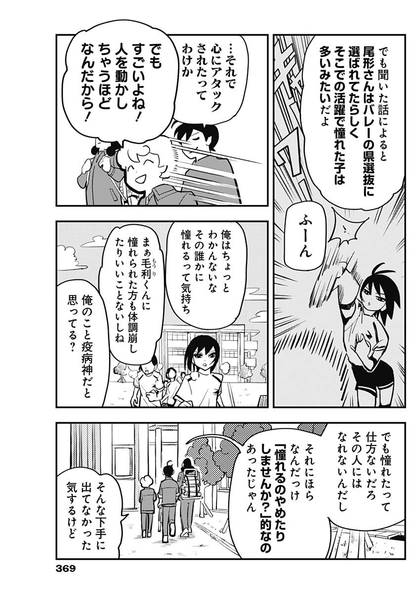 Nasakenaize Mouri Chapter 32 3ページ