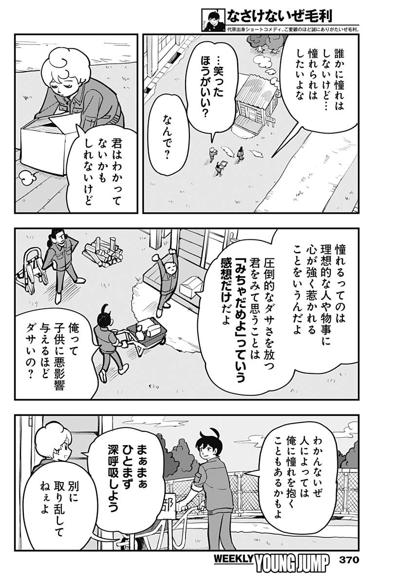 Nasakenaize Mouri Chapter 32 4ページ